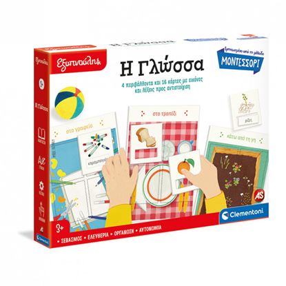 Εικόνα της ΕΞΥΠΝΟΥΛΗΣ MONTESSORI Η ΓΛΩΣΣΑ