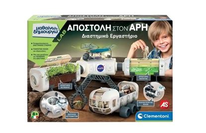 Εικόνα της ΜΑΘΑΙΝΩ & ΔΗΜΙΟΥΡΓΩ - ΕΞΕΡΕΥΝΗΣΗ ΣΤΟΝ ΑΡΗ NASA
