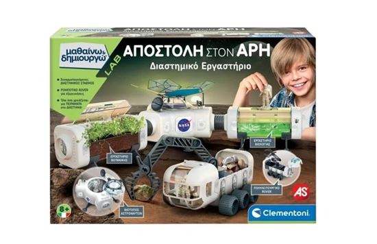 Εικόνα από ΜΑΘΑΙΝΩ & ΔΗΜΙΟΥΡΓΩ - ΕΞΕΡΕΥΝΗΣΗ ΣΤΟΝ ΑΡΗ NASA
