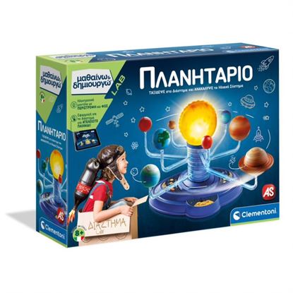 Εικόνα της ΜΑΘΑΙΝΩ & ΔΗΜΙΟΥΡΓΩ - ΠΛΑΝΗΤΑΡΙΟ