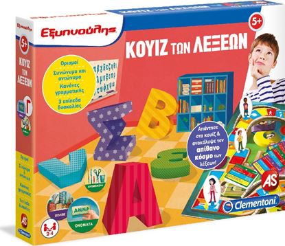 Εικόνα της ΕΞΥΠΝΟΥΛΗΣ ΚΟΥΙΖ ΤΩΝ ΛΕΞΕΩΝ