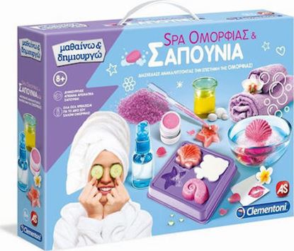 Εικόνα της ΜΑΘΑΙΝΩ & ΔΗΜΙΟΥΡΓΩ - SPA ΟΜΟΡΦΙΑΣ ΚΑΙ ΣΑΠΟΥΝΙΑ