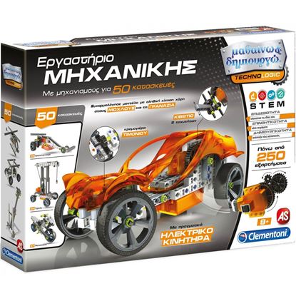 Εικόνα της ΜΑΘΑΙΝΩ & ΔΗΜΙΟΥΡΓΩ - ΕΡΓΑΣΤΗΡΙΟ ΜΗΧΑΝΙΚΗΣ