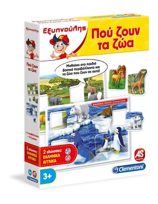 Εικόνα της ΕΞΥΠΝΟΥΛΗΣ ΠΟΥ ΖΟΥΝ ΤΑ ΖΩΑ