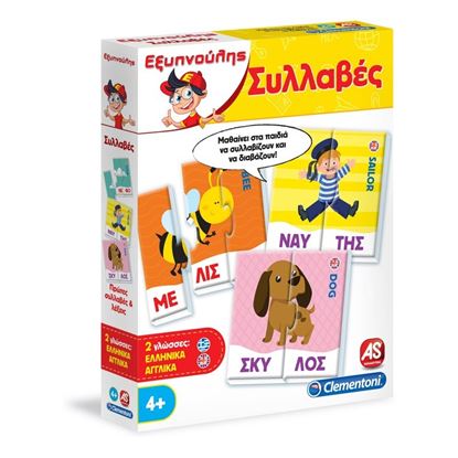 Εικόνα της ΕΞΥΠΝΟΥΛΗΣ ΣΥΛΛΑΒΕΣ ΕΚΠΑΙΔΕΥΤΙΚΟ (63786)