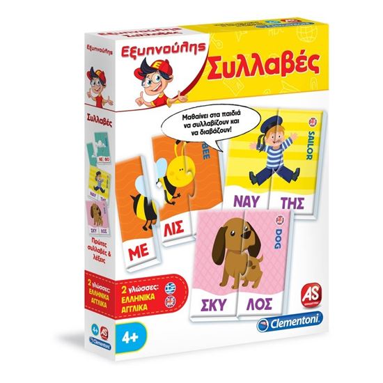 Εικόνα από ΕΞΥΠΝΟΥΛΗΣ ΣΥΛΛΑΒΕΣ ΕΚΠΑΙΔΕΥΤΙΚΟ (63786)