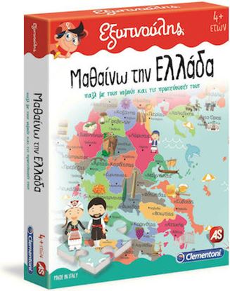 Εικόνα της ΕΞΥΠΝΟΥΛΗΣ ΜΑΘΑΙΝΩ ΤΗΝ ΕΛΛΑΔΑ ΕΚΠΑΙΔΕΥΤΙΚΟ (63788)