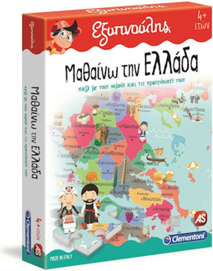 Εικόνα από ΕΞΥΠΝΟΥΛΗΣ ΜΑΘΑΙΝΩ ΤΗΝ ΕΛΛΑΔΑ ΕΚΠΑΙΔΕΥΤΙΚΟ (63788)