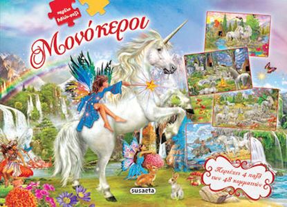 Εικόνα της ΜΕΓΑΛΟ ΒΙΒΛΙΟ - ΠΑΖΛ ΜΟΝΟΚΕΡΟΙ