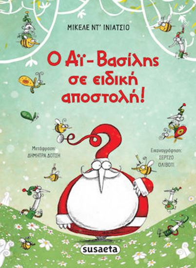 Εικόνα από Ο ΑΪ-ΒΑΣΙΛΗΣ ΣΕ ΕΙΔΙΚΗ ΑΠΟΣΤΟΛΗ!