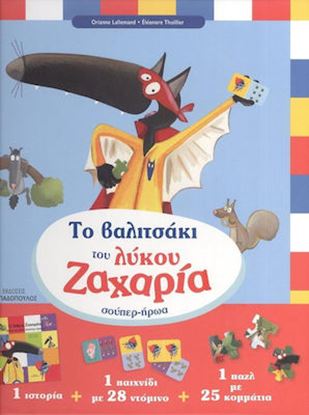Εικόνα της ΤΟ ΒΑΛΙΤΣΑΚΙ ΤΟΥ ΛΥΚΟΥ ΖΑΧΑΡΙΑ