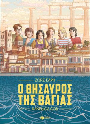 Εικόνα της Ο ΘΗΣΑΥΡΟΣ ΤΗΣ ΒΑΓΙΑΣ (Graphic Novel)