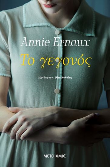 Εικόνα από ΤΟ ΓΕΓΟΝΟΣ