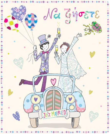 Εικόνα από ΕΥΧΕΤΗΡΙΑ ΚΑΡΤΑ WEDDING CARD PETITE COUPLE CAR