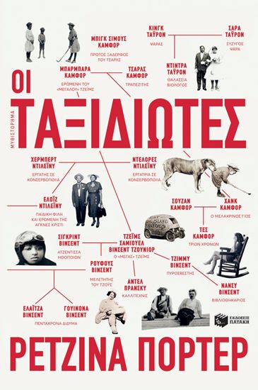 Εικόνα από ΟΙ ΤΑΞΙΔΙΩΤΕΣ
