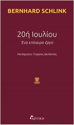 Εικόνα της 20η ΙΟΥΛΙΟΥ