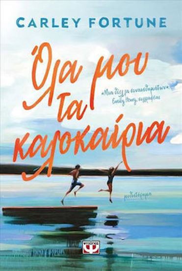 Εικόνα από ΟΛΑ ΜΟΥ ΤΑ ΚΑΛΟΚΑΙΡΙΑ