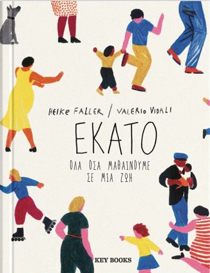 Εικόνα από ΕΚΑΤΟ - ΟΛΑ ΟΣΑ ΜΑΘΑΙΝΟΥΜΕ ΣΕ ΜΙΑ ΖΩΗ