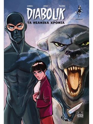 Εικόνα της DIABOLIK: ΤΑ ΝΕΑΝΙΚΑ ΧΡΟΝΙΑ