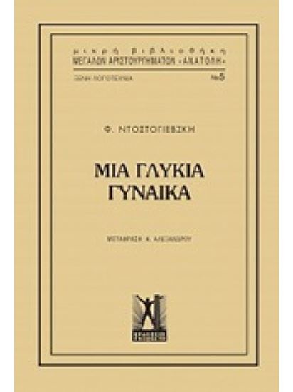 Εικόνα από ΜΙΑ ΓΛΥΚΙΑ ΓΥΝΑΙΚΑ