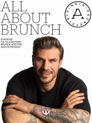 Εικόνα της ALL ABOUT BRUNCH