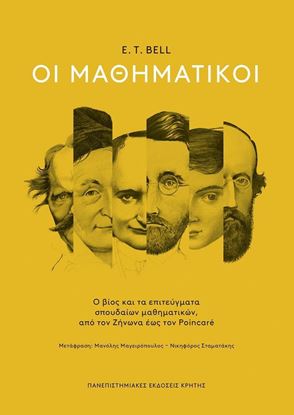 Εικόνα της ΟΙ ΜΑΘΗΜΑΤΙΚΟΙ ΕΠΙΤΟΜΟ