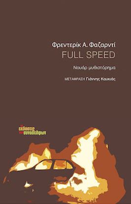 Εικόνα της FULL SPEED