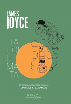 Εικόνα της ΤΑ ΠΟΙΗΜΑΤΑ JAMES JOYCE