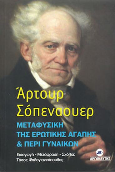 Εικόνα από ΜΕΤΑΦΥΣΙΚΗ ΤΗΣ ΕΡΩΤΙΚΗΣ ΑΓΑΠΗΣ & ΠΕΡΙ ΓΥΝΑΙΚΩΝ