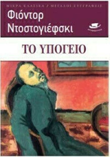 Εικόνα από ΤΟ ΥΠΟΓΕΙΟ