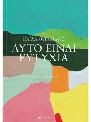 Εικόνα της ΑΥΤΟ ΕΙΝΑΙ ΕΥΤΥΧΙΑ