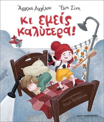 Εικόνα της ΚΙ ΕΜΕΙΣ ΚΑΛΥΤΕΡΑ!