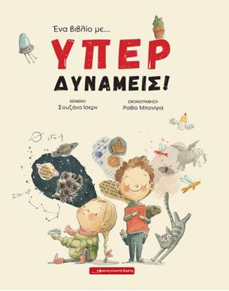 Εικόνα της ΕΝΑ ΒΙΒΛΙΟ ΜΕ... ΥΠΕΡΔΥΝΑΜΕΙΣ