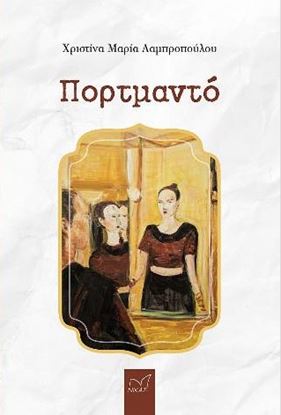 Εικόνα της ΠΟΡΤΜΑΝΤΟ