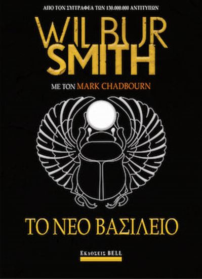 Εικόνα από ΤΟ ΝΕΟ ΒΑΣΙΛΕΙΟ