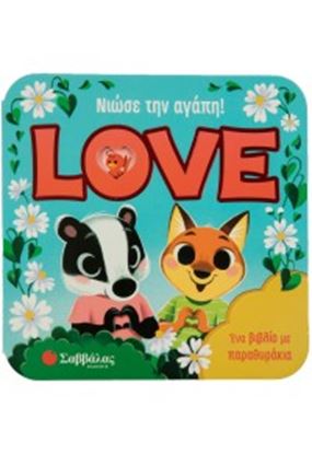 Εικόνα της ΝΙΩΣΕ ΤΗΝ ΑΓΑΠΗ! LOVE