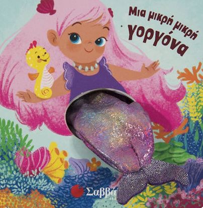 Εικόνα της ΔΑΧΤΥΛΟΚΟΥΚΛΑΚΙΑ: ΜΙΑ ΜΙΚΡΗ ΜΙΚΡΗ ΓΟΡΓΟΝΑ