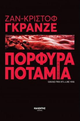 Εικόνα της ΠΟΡΦΥΡΑ ΠΟΤΑΜΙΑ