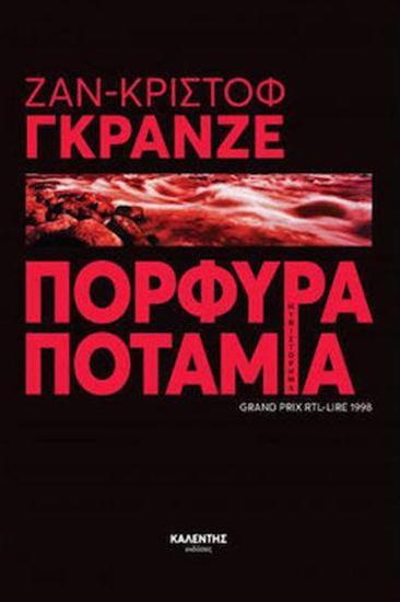 Εικόνα από ΠΟΡΦΥΡΑ ΠΟΤΑΜΙΑ