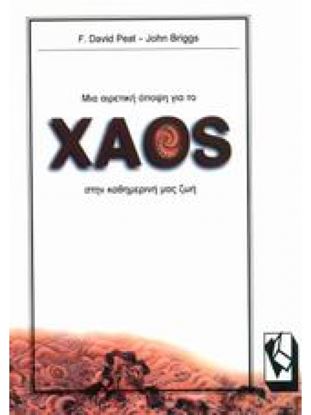 Εικόνα της Η ΓΟΗΤΕΙΑ ΤΗΣ ΓΝΩΣΗΣ ΜΙΑ ΑΙΡΕΤΙΚΗ ΑΠΟΨΗ ΓΙΑ ΤΟ ΧΑΟΣ ΣΤΗΝ ΚΑΘΗΜΕΡΙΝΗ ΜΑΣ ΖΩΗ