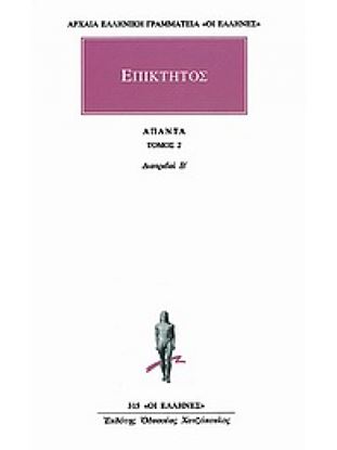 Εικόνα της ΕΠΙΚΤΗΤΟΣ ΑΠΑΝΤΑ ΤΟΜΟΣ 2 ΔΙΑΤΡΙΒΑΙ Β'