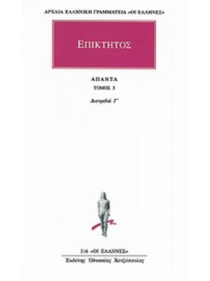Εικόνα από ΕΠΙΚΤΗΤΟΣ ΑΠΑΝΤΑ ΤΟΜΟΣ 3 ΔΙΑΤΡΙΒΑΙ Γ'