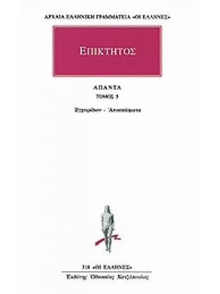 Εικόνα της ΕΠΙΚΤΗΤΟΣ ΑΠΑΝΤΑ ΤΟΜΟΣ 5 ΕΓΧΕΙΡΙΔΙΟΝ - ΑΠΟΣΠΑΣΜΑΤΑ