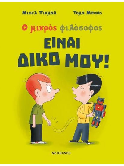 Εικόνα από ΕΙΝΑΙ ΔΙΚΟ ΜΟΥ!