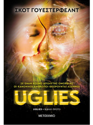 Εικόνα της UGLIES