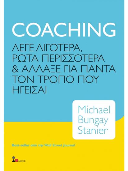 Εικόνα από COACHING ΛΕΓΕ ΛΙΓΟΤΕΡΑ, ΡΩΤΑ ΠΕΡΙΣΣΟΤΕΡΑ & ΑΛΛΑΞΕ ΓΙΑ ΠΑΝΤΑ ΤΟΝ ΤΡΟΠΟ ΠΟΥ ΗΓΕΙΣΑΙ