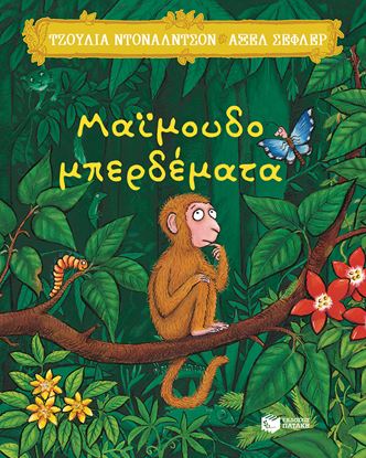 Εικόνα της ΜΑΪΜΟΥΔΟΜΠΕΡΔΕΜΑΤΑ