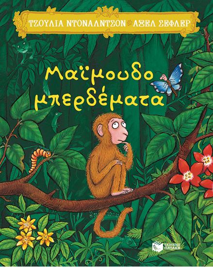 Εικόνα από ΜΑΪΜΟΥΔΟΜΠΕΡΔΕΜΑΤΑ