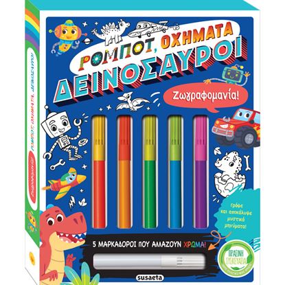 Εικόνα της ΖΩΓΡΑΦΟΜΑΝΙΑ! 2 ΡΟΜΠΟΤ, ΟΧΗΜΑΤΑ, ΔΕΙΝΟΣΑΥΡΟΙ