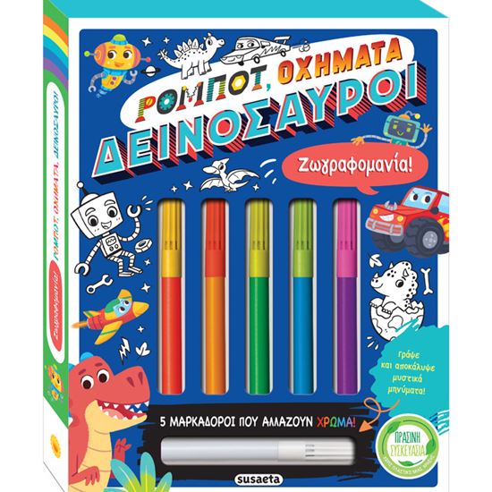Εικόνα από ΖΩΓΡΑΦΟΜΑΝΙΑ! 2 ΡΟΜΠΟΤ, ΟΧΗΜΑΤΑ, ΔΕΙΝΟΣΑΥΡΟΙ